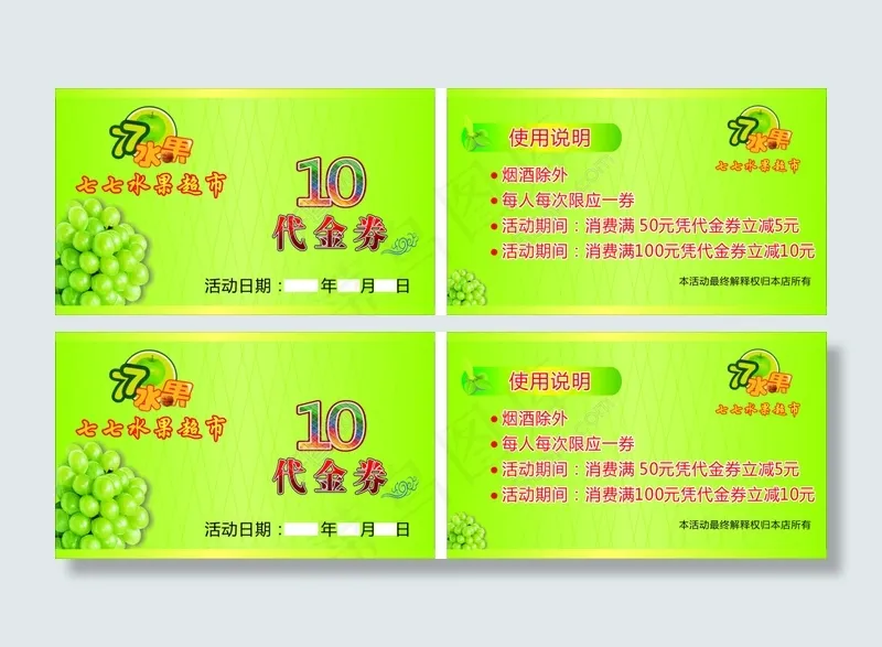 代金券现金券优惠券卡片cdr矢量模版下载