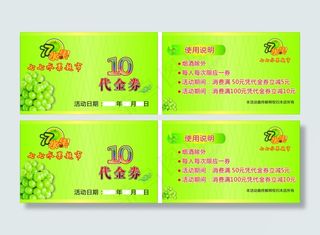 代金券现金券优惠券卡片