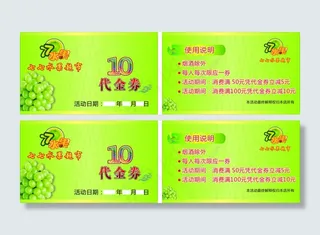 代金券现金券优惠券卡片