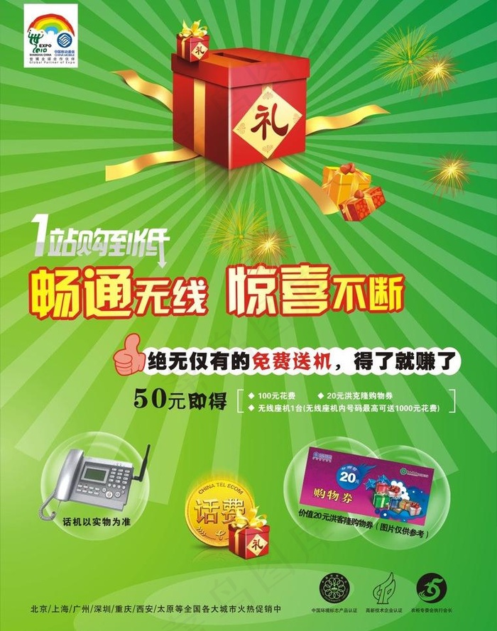 超市单页图片cdr矢量模版下载