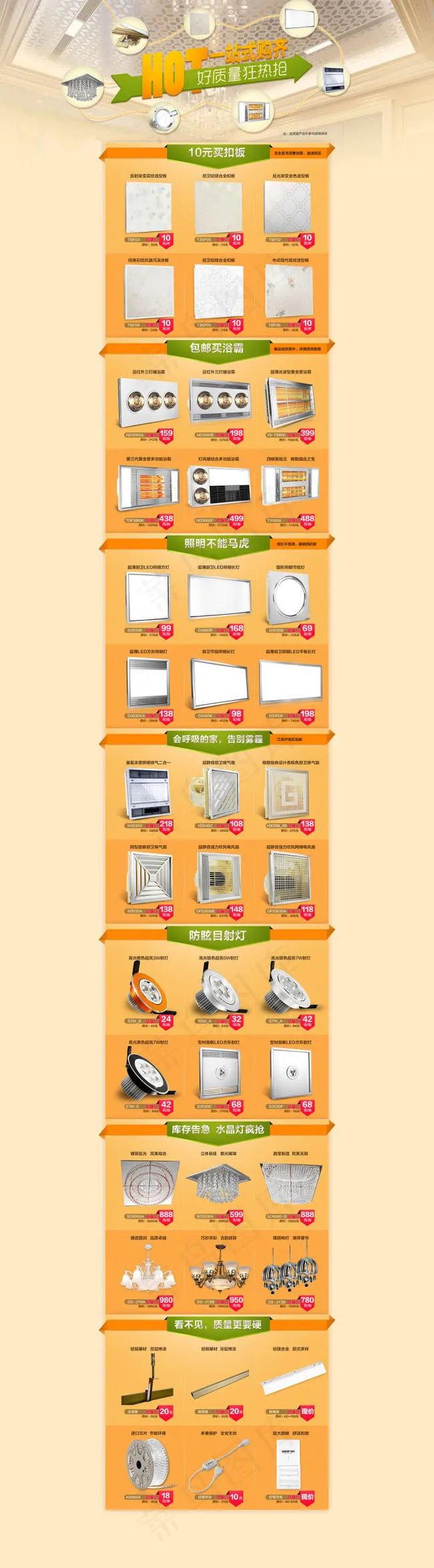 淘宝促销页面