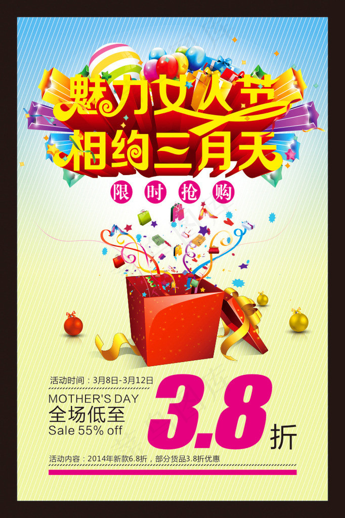 魅力女人节购物促销海报矢量素材(400X600)cdr矢量模版下载
