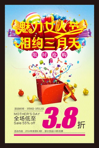 魅力女人节购物促销海报矢量素材