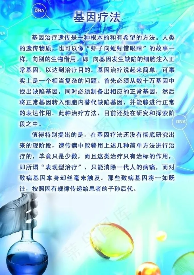 生物科学图片(2362X3543(DPI:60))psd模版下载