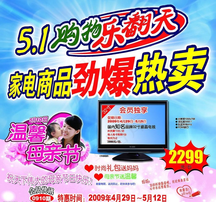 五一购物乐翻天图片psd模版下载