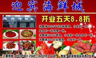 迎宾海鲜城图片