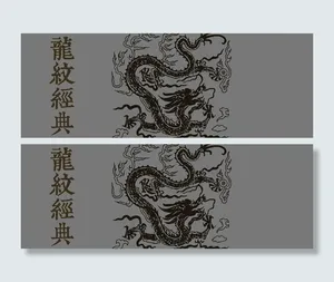 传统龙纹适量