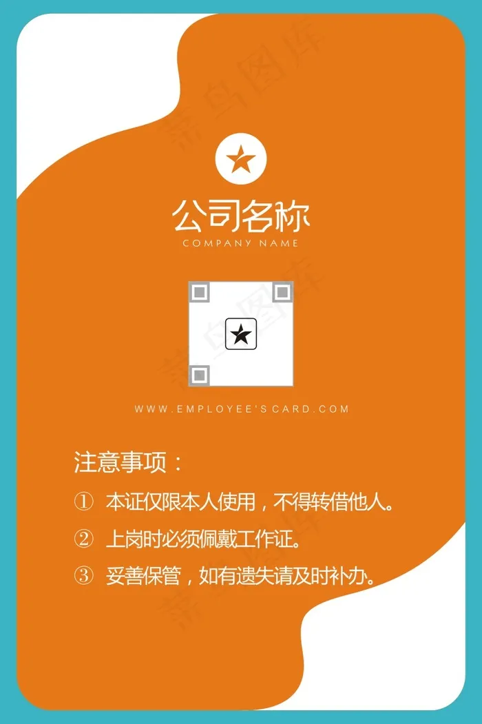 橙色高端商务工作证cdr矢量模版下载