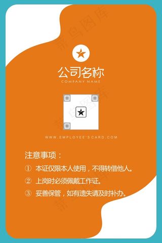 橙色高端商务工作证