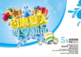 夏季钜惠商场吊旗PSD素材