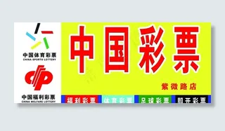 中国福利彩票图片