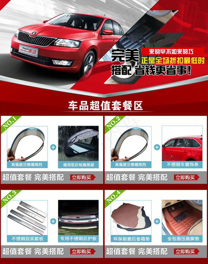 汽车用品模板