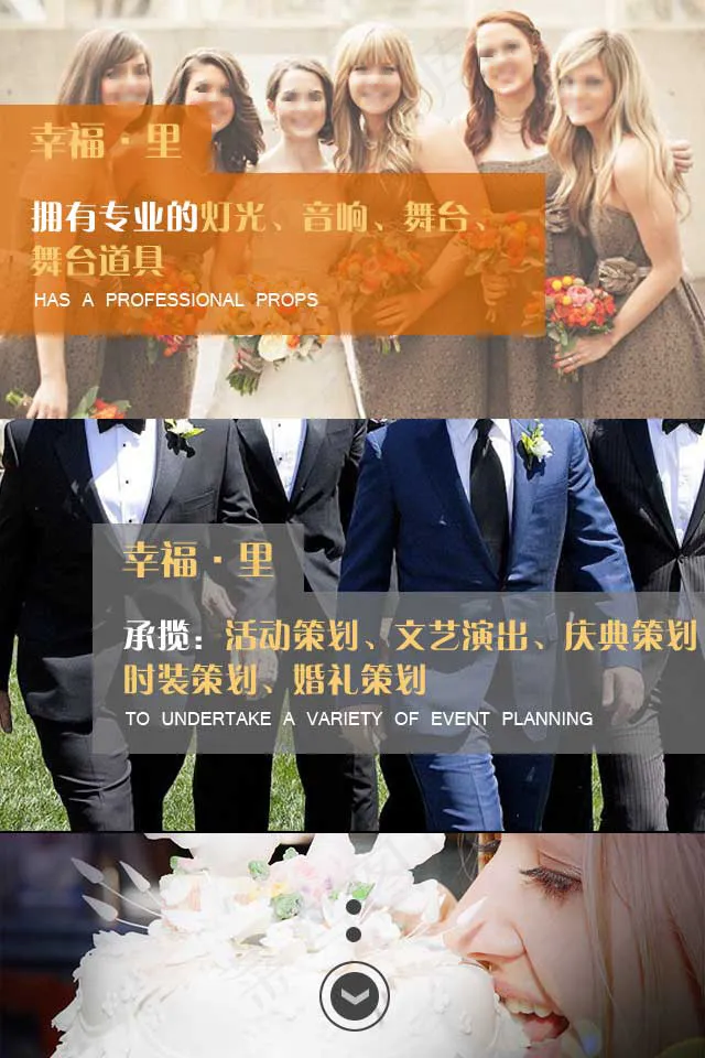 婚礼策划网站psd模版下载
