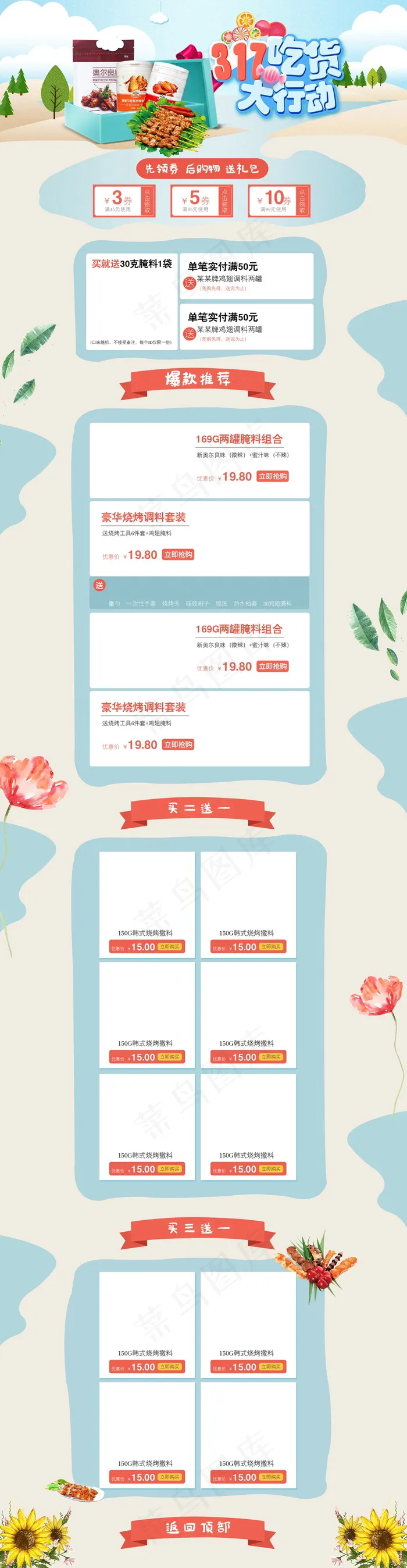 淘宝天猫食品首页促销PSD模板psd模版下载