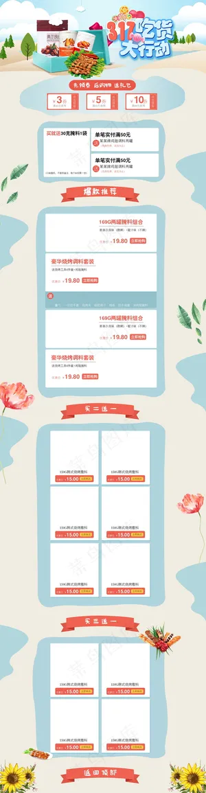 淘宝天猫食品首页促销PSD模板