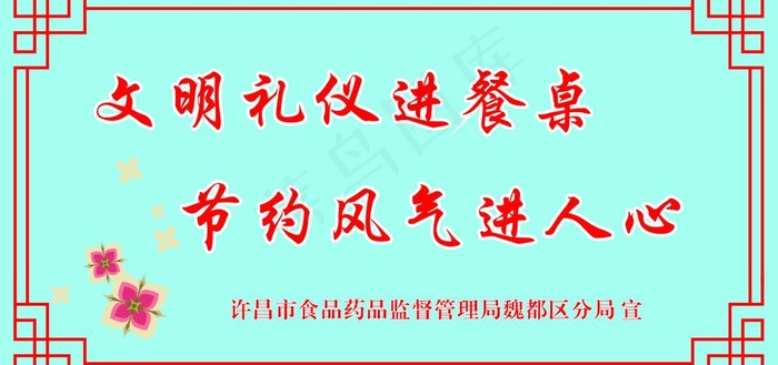 文明礼仪餐桌文化图片cdr矢量模版下载