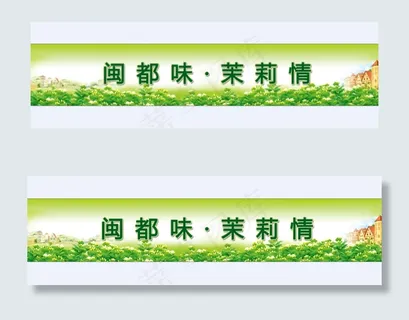 闽都茉莉花版面