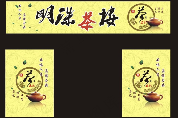 茶楼门头图片cdr矢量模版下载
