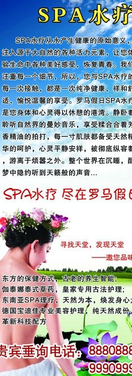 水疗spa展架图片