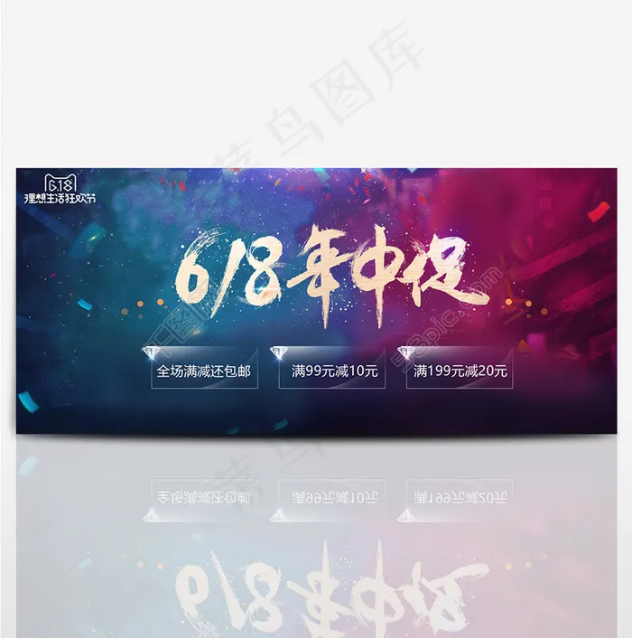 京东618淘宝年中大促海报bannerpsd模版下载