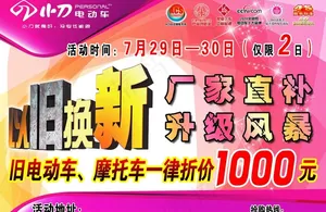 小刀电动车宣传单图片
