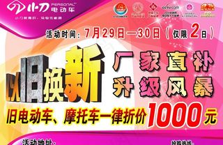 小刀电动车宣传单图片