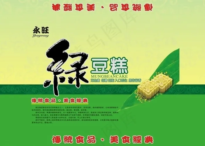 绿豆糕包装图片cdr矢量模版下载