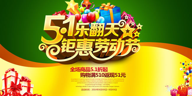 商场五一活动吊旗PSD素材(7087X3543(DPI:300))psd模版下载