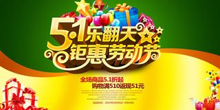 商场五一活动吊旗PSD素材