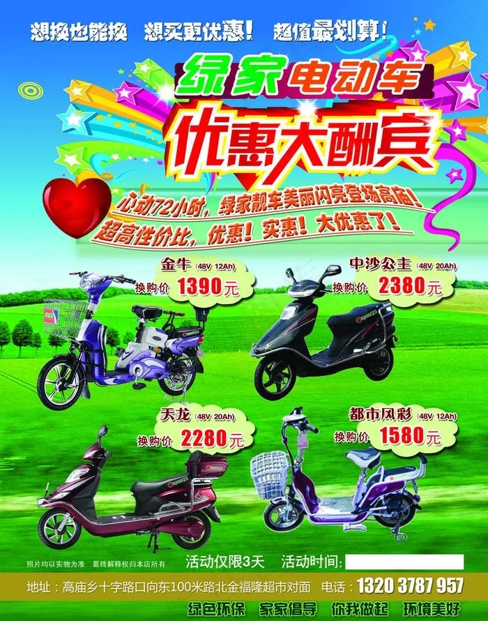 绿家电动车宣传单图片(2551X3437(DPI:300))psd模版下载