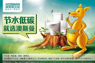 澳斯曼卫浴广告