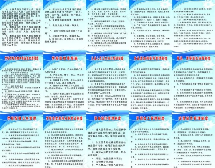 学校食堂卫生管理制度图片cdr矢量模版下载