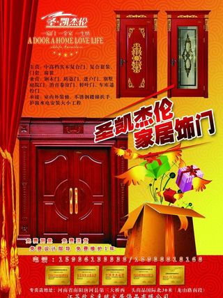 木门宣传图片
