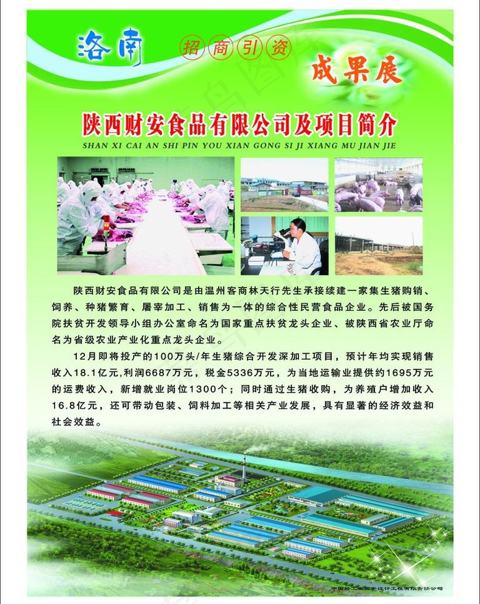 招商展板图片psd模版下载