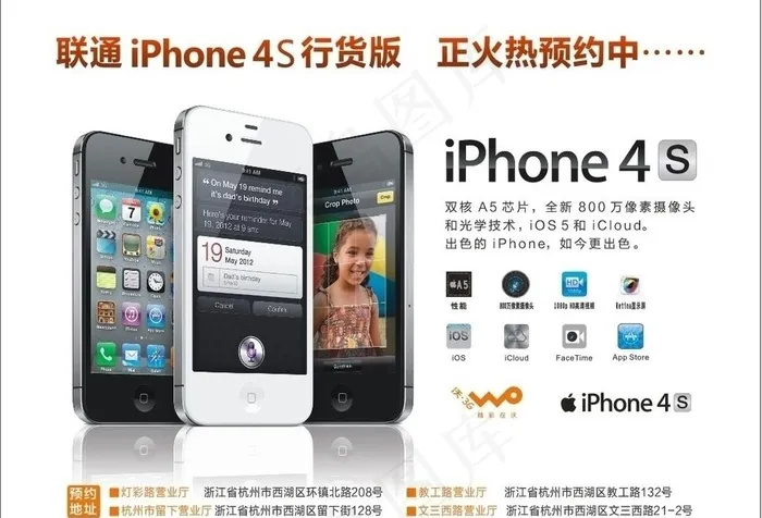 中国联通 iphone 4s单页图...cdr矢量模版下载