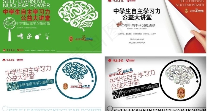 大脑创意海报设计图片ai矢量模版下载