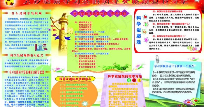 大沙湖管理区医院学习实践科学发展观...cdr矢量模版下载