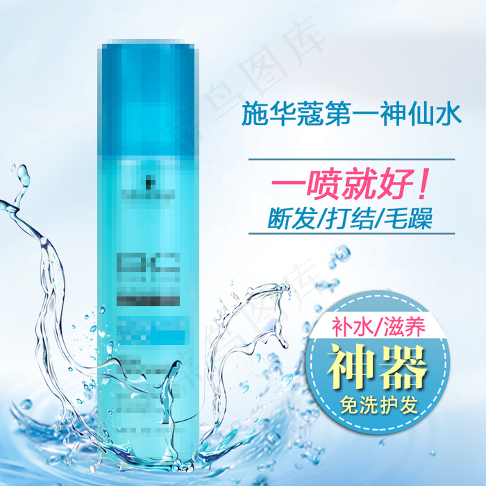 主图 蓝色 补水 活动psd模版下载