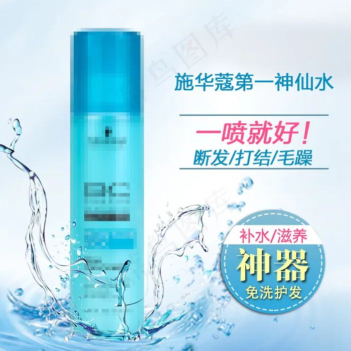 主图 蓝色 补水 活动psd模版下载