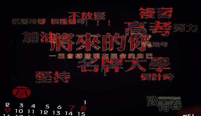 致青春高考图片psd模版下载