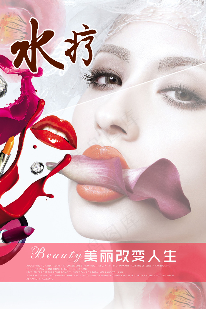 SPA水疗海报设计模版