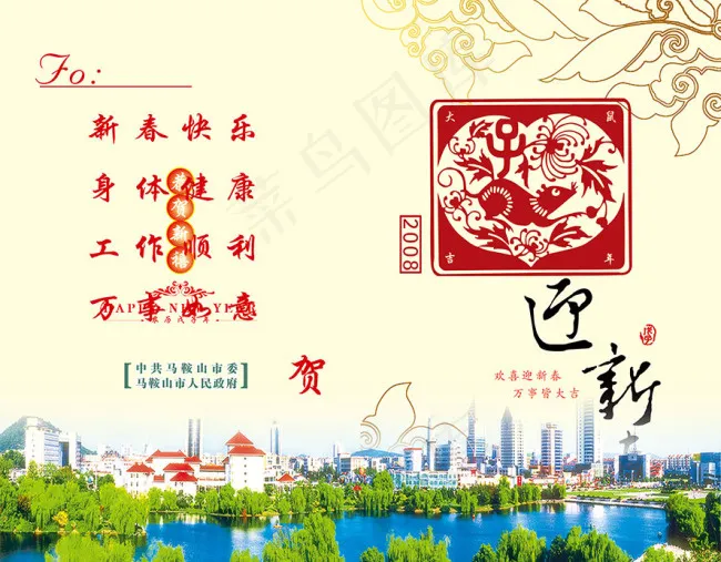 元旦高清PSD分层素材迎新psd模版下载