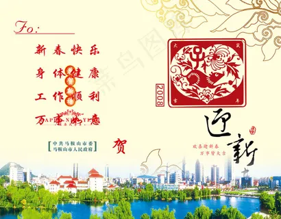 元旦高清PSD分层素材迎新 元旦高清PSD分层素材迎新