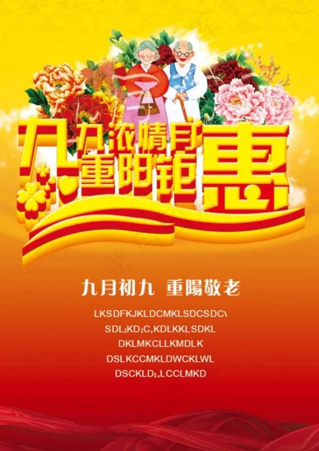 黄色色调重阳节海报图片psd模版下载