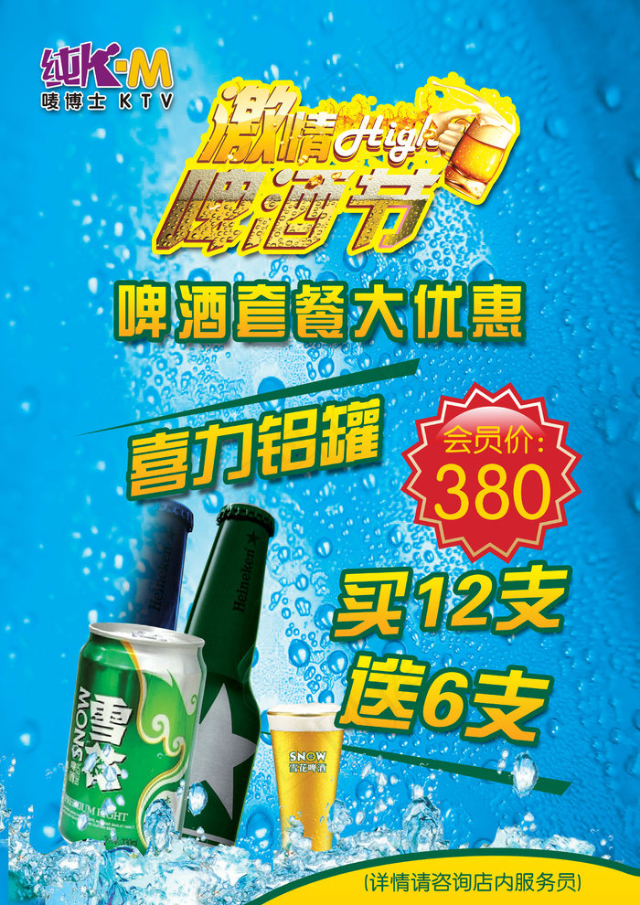 啤酒节促销海报