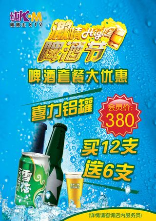 啤酒节促销海报