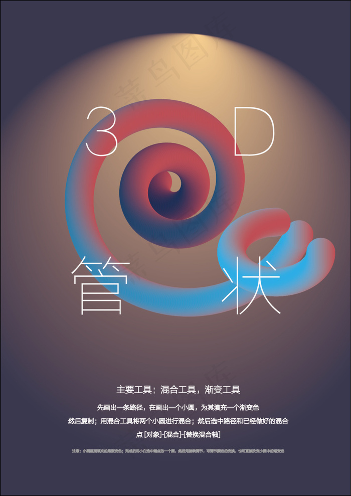 3D管状海报ai矢量模版下载