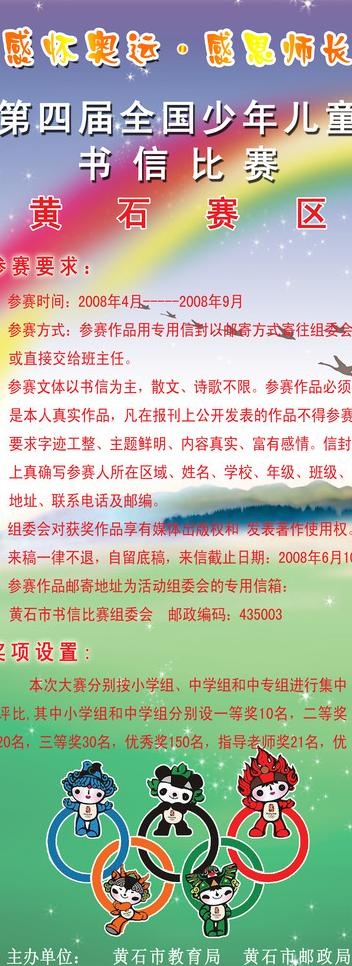 奥运易拉宝图片(2268X5669(DPI:72))psd模版下载