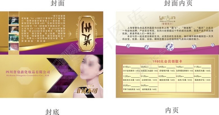 折卡cdr矢量模版下载