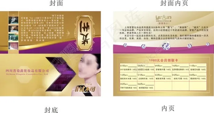 折卡cdr矢量模版下载